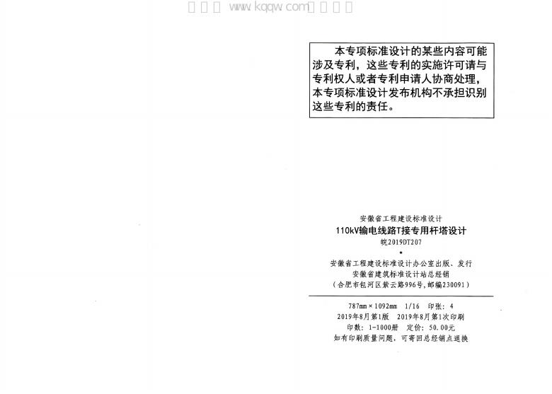 皖2019DT207 标准预览