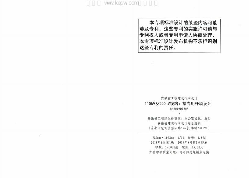 皖2019DT208 标准预览