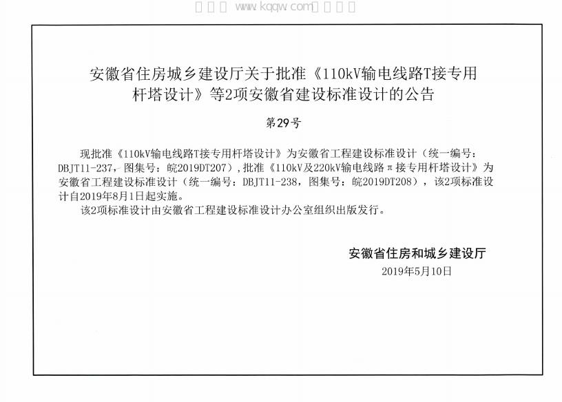 皖2019DT208 标准预览