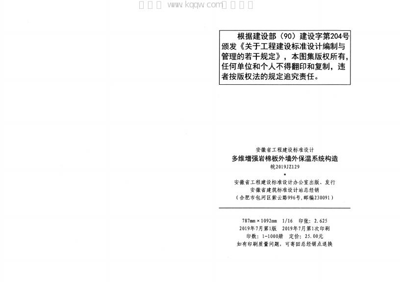 皖2019JZ129 标准预览