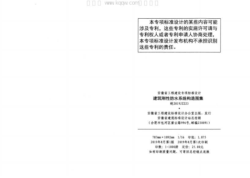 皖2019JZ223 标准预览