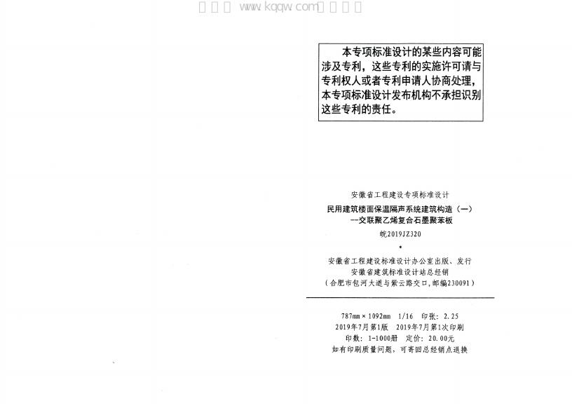 皖2019JZ320 标准预览