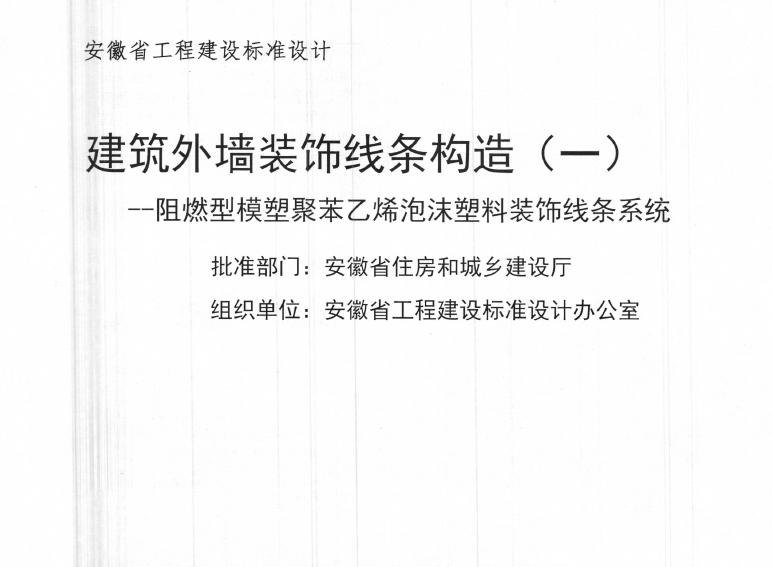 皖2014J401 标准预览
