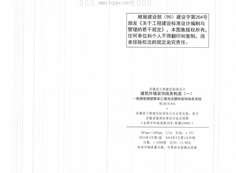 皖2014J401 标准预览