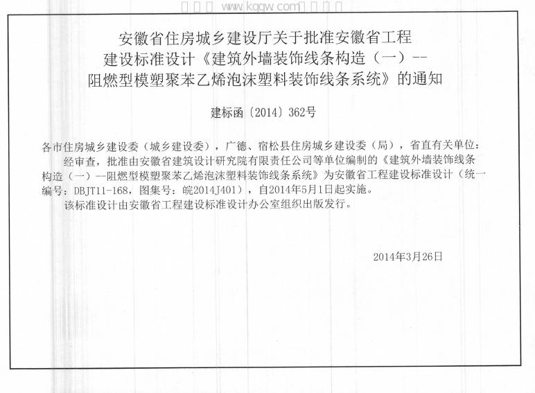 皖2014J401 标准预览