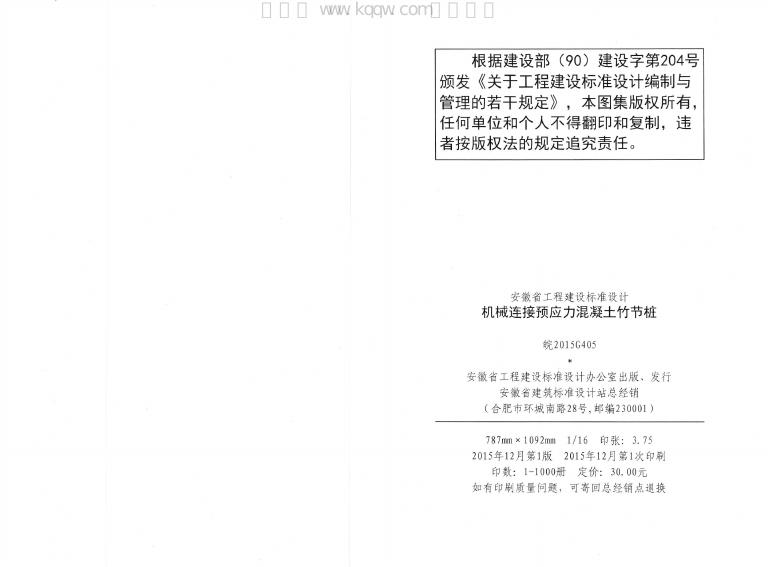 皖2015G405 标准预览