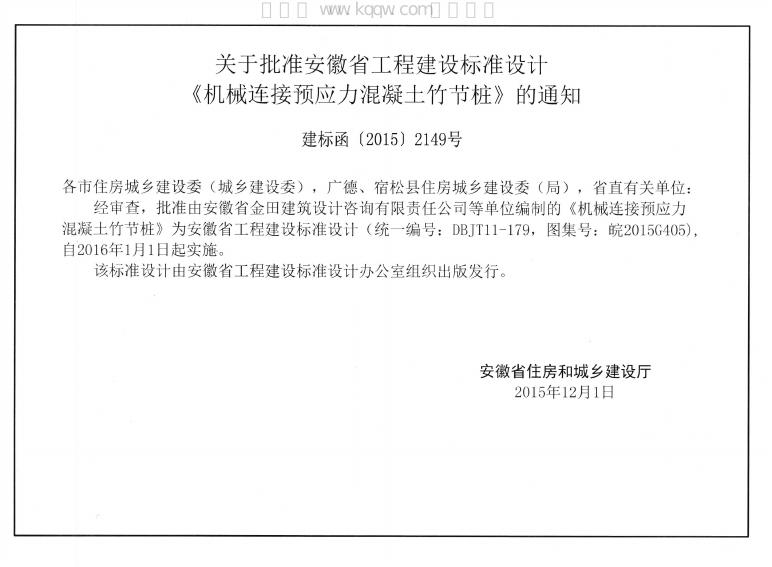 皖2015G405 标准预览