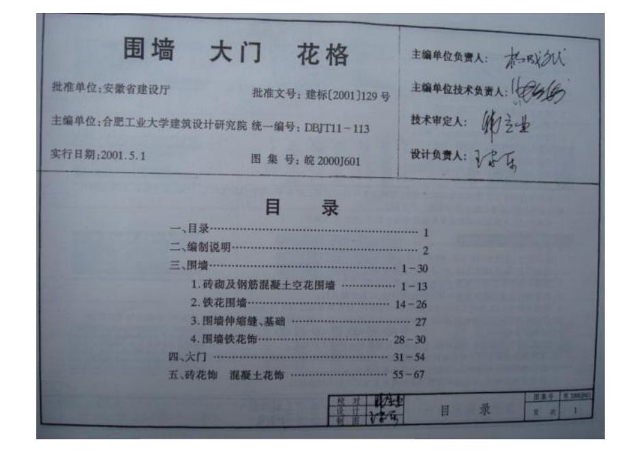 皖2001J601 围墙 大门 花格图集