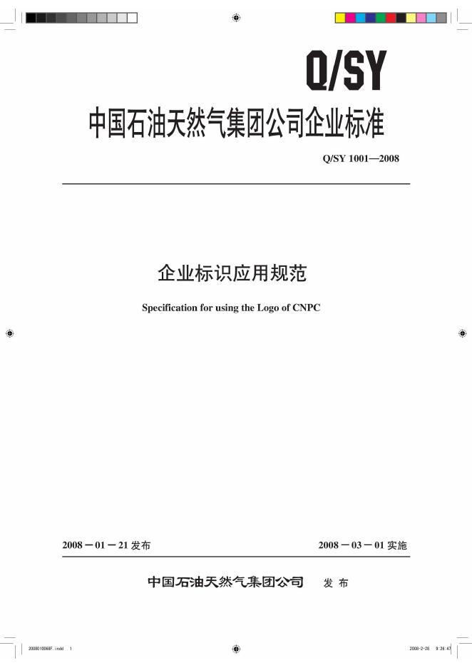 Q/SY 1001-2008 标准预览