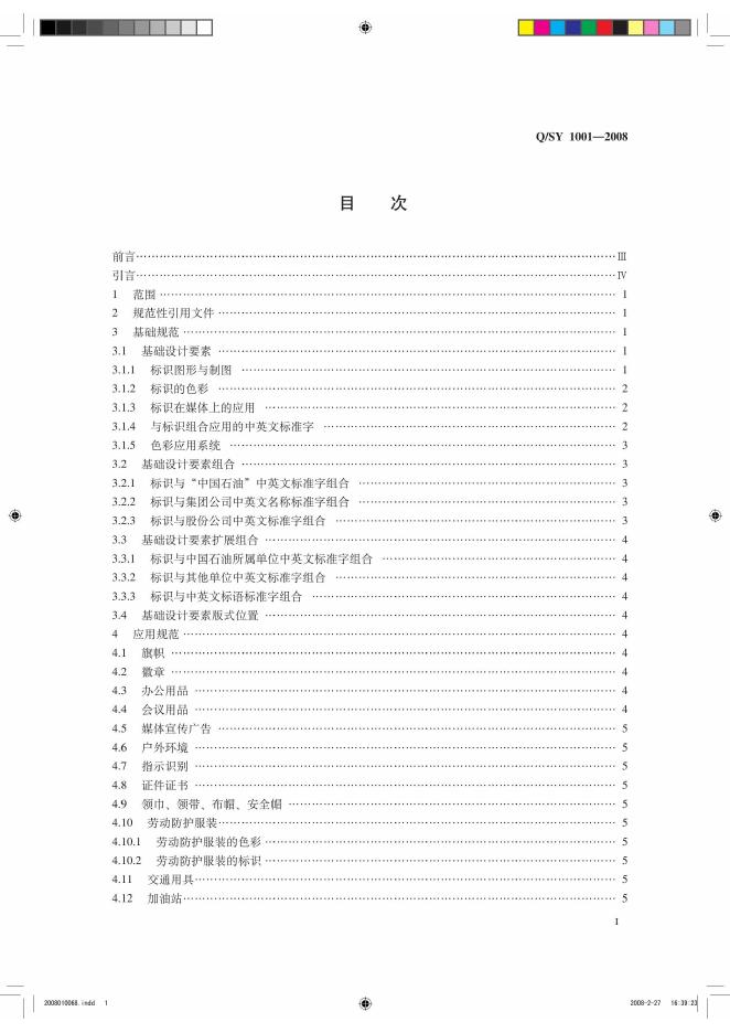 Q/SY 1001-2008 标准预览