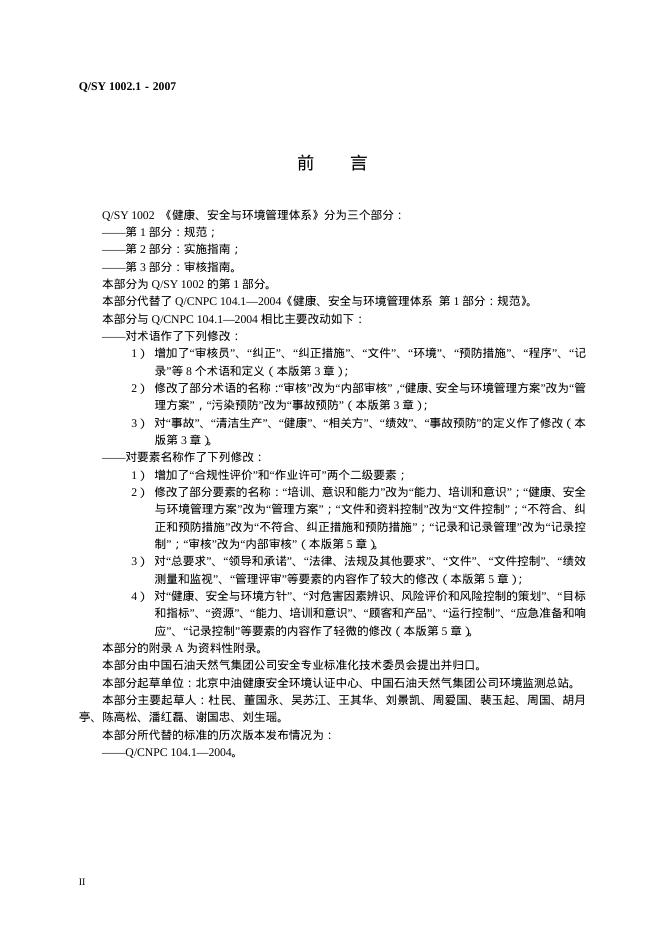 Q/SY 1002.1-2007 标准预览