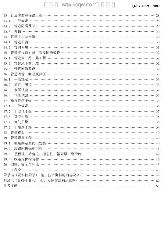 Q/SY 1059-2009 标准预览
