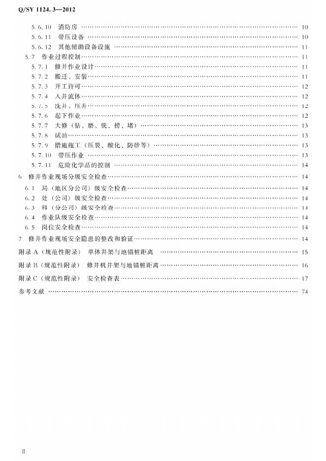 Q/SY 1124.3-2012 标准预览
