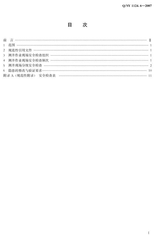 Q/SY 1124.6-2007 标准预览