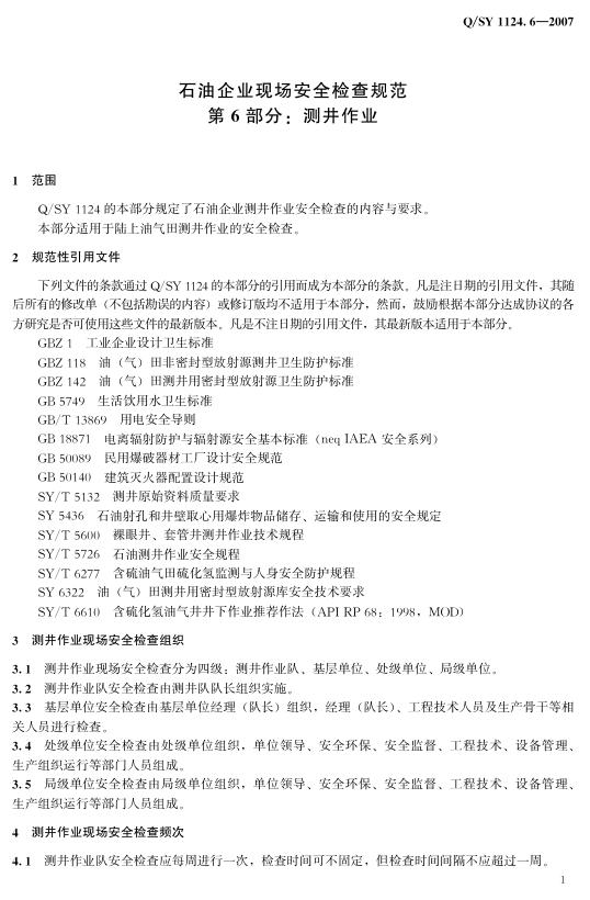 Q/SY 1124.6-2007 标准预览