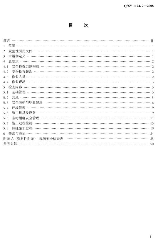 Q/SY 1124.7-2008 标准预览