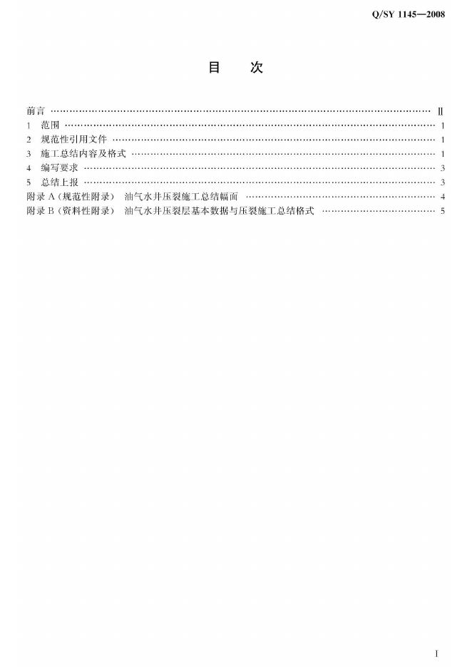 Q/SY 1145-2008 标准预览