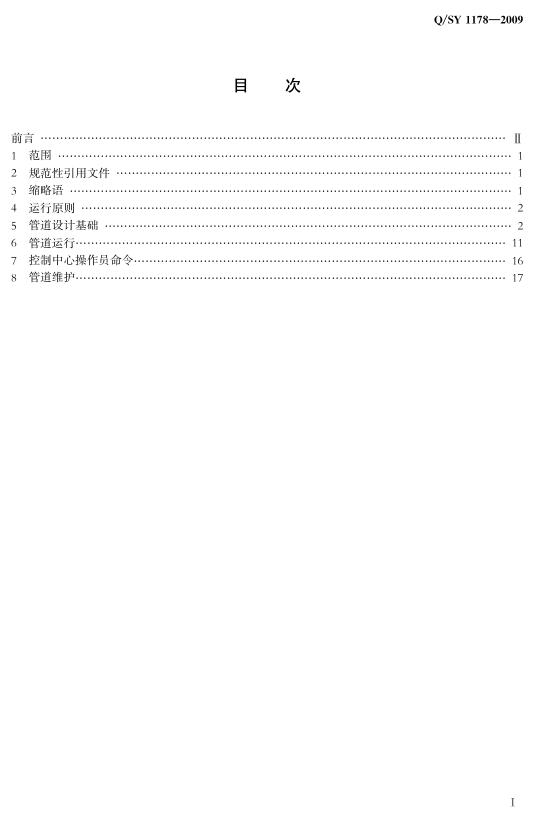 Q/SY 1178-2009 标准预览