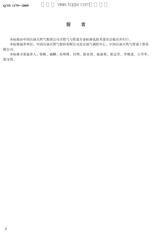 Q/SY 1179-2009 标准预览