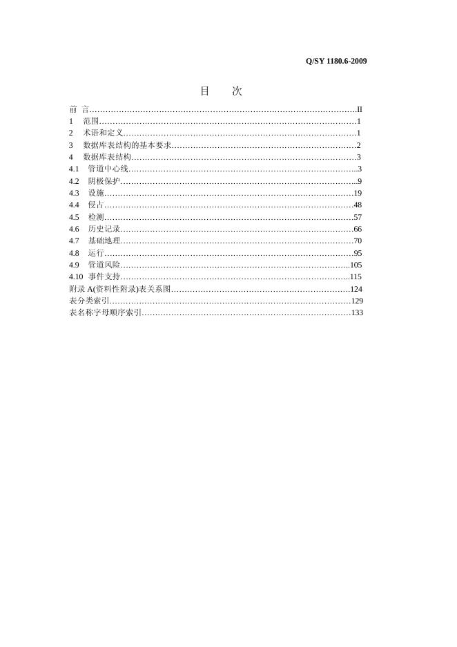 Q/SY 1180.6-2009 标准预览