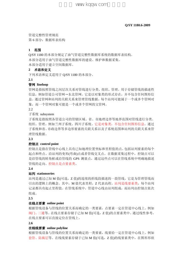 Q/SY 1180.6-2009 标准预览