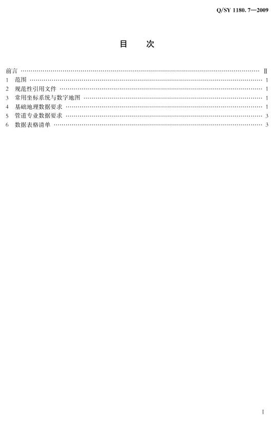 Q/SY 1180.7-2009 标准预览
