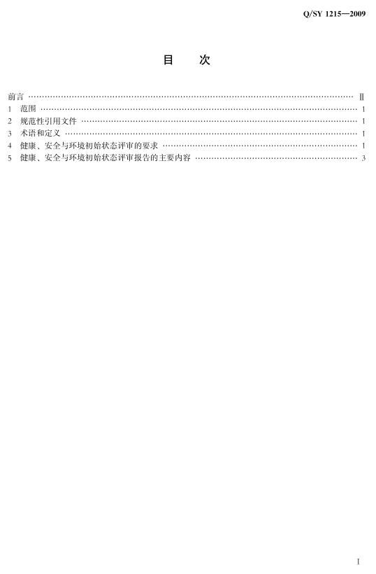 Q/SY 1215-2009 标准预览