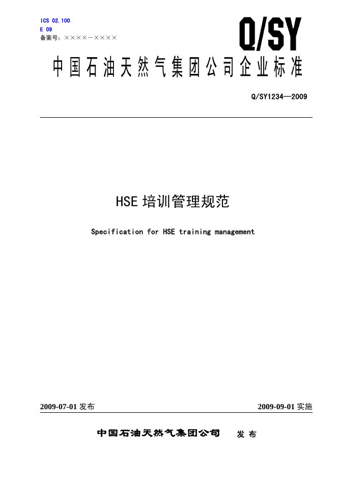 Q/SY 1234-2009 标准预览