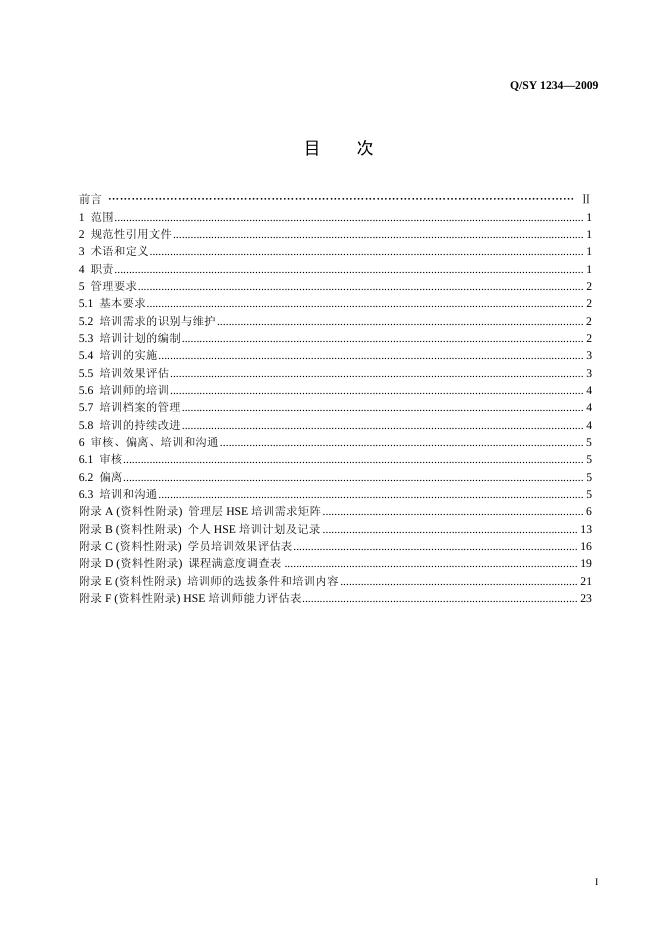 Q/SY 1234-2009 标准预览