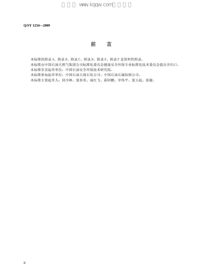 Q/SY 1234-2009 标准预览