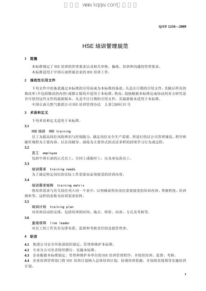Q/SY 1234-2009 标准预览