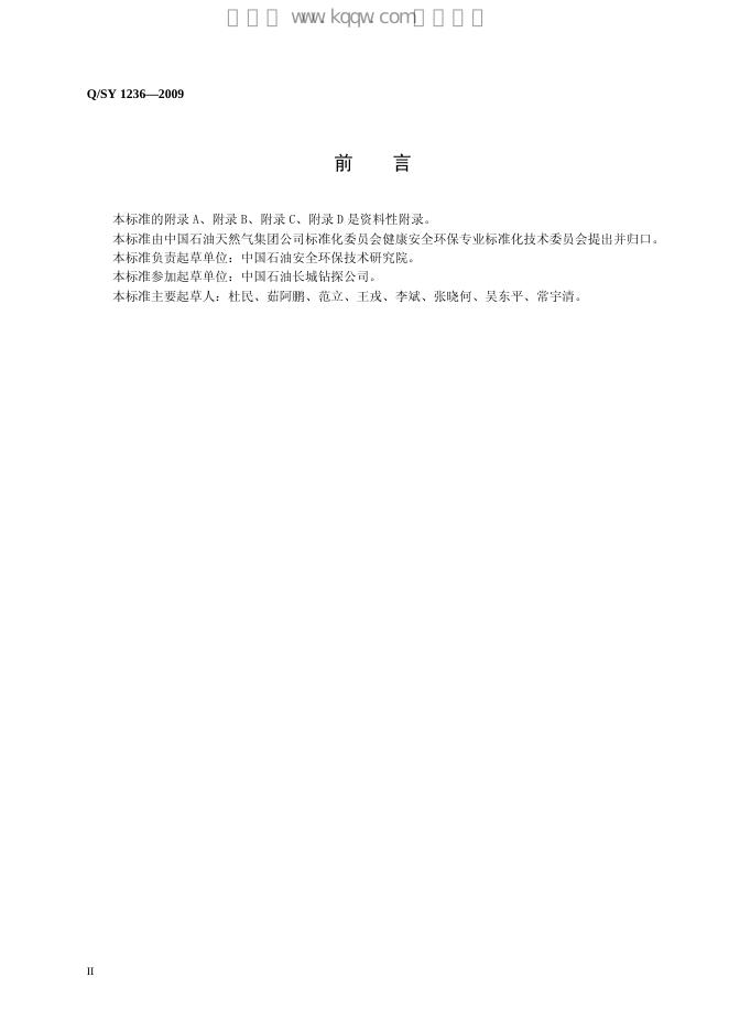 Q/SY 1236-2009 标准预览