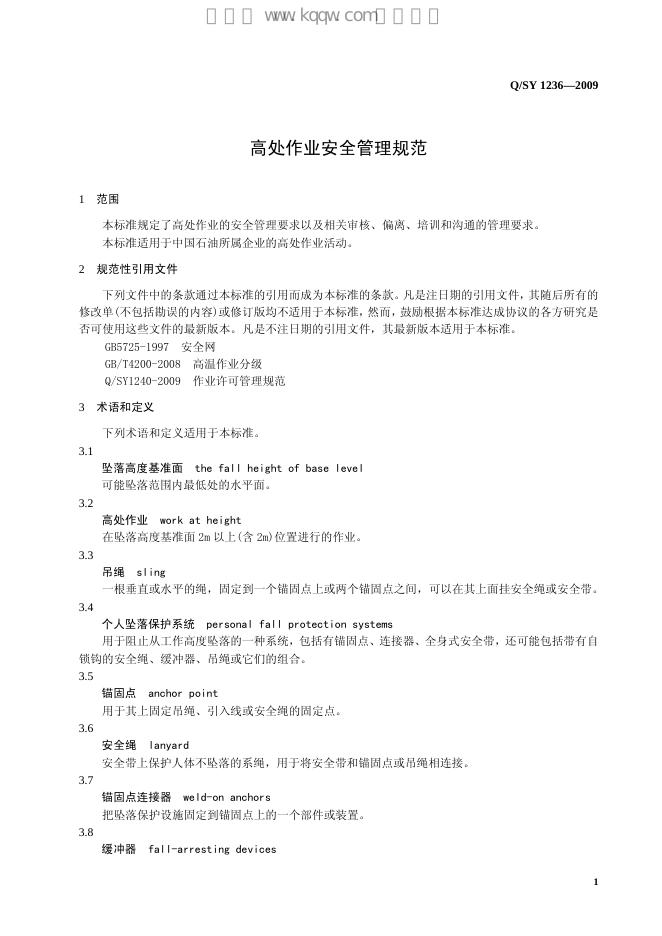 Q/SY 1236-2009 标准预览