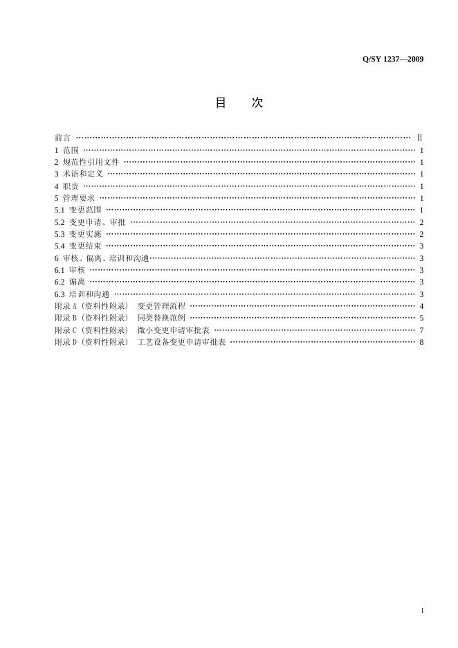 Q/SY 1237-2009 标准预览