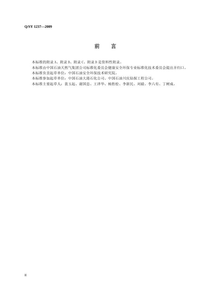 Q/SY 1237-2009 标准预览