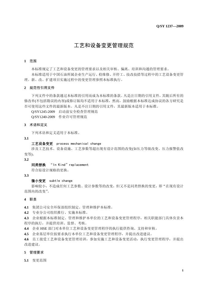 Q/SY 1237-2009 标准预览