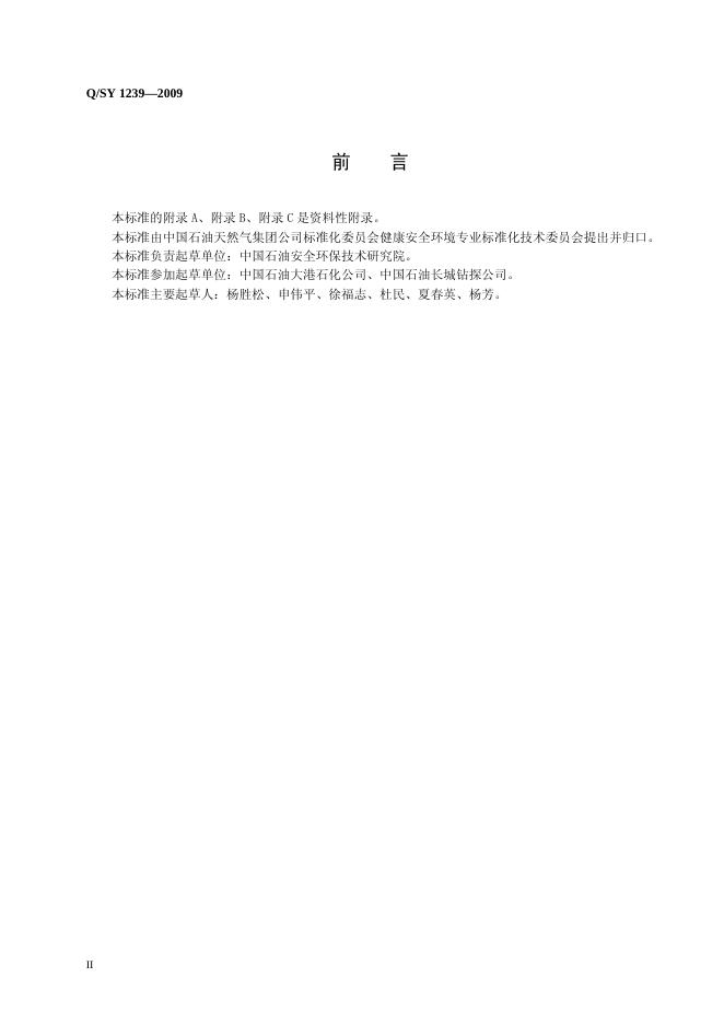 Q/SY 1239-2009 标准预览