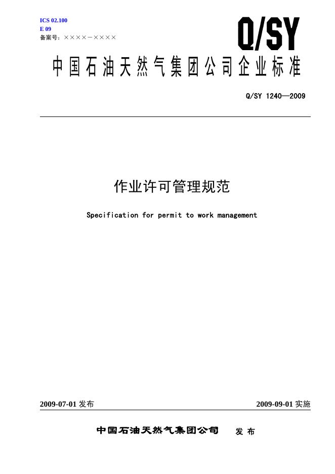 Q/SY 1240-2009 标准预览