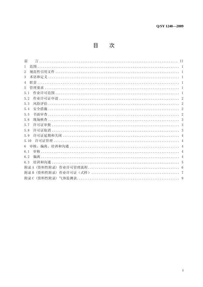 Q/SY 1240-2009 标准预览