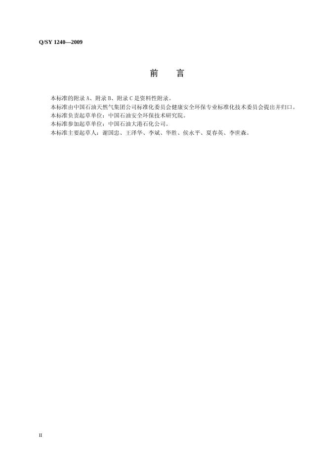 Q/SY 1240-2009 标准预览