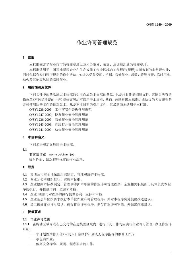 Q/SY 1240-2009 标准预览