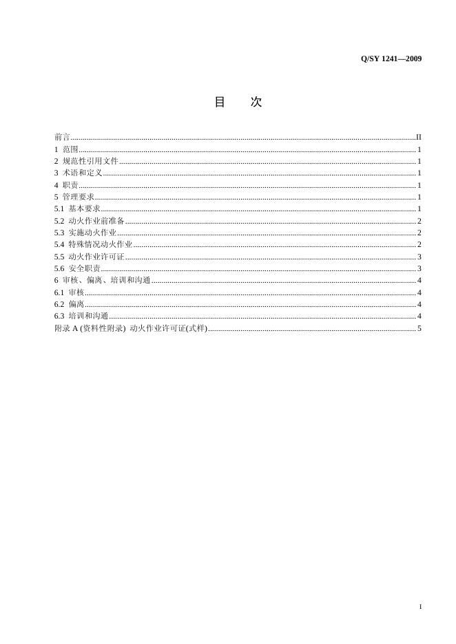 Q/SY 1241-2009 标准预览