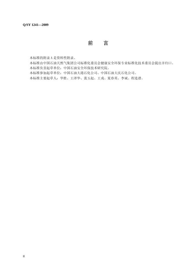 Q/SY 1241-2009 标准预览