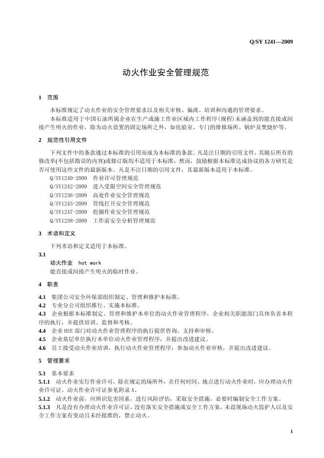 Q/SY 1241-2009 标准预览