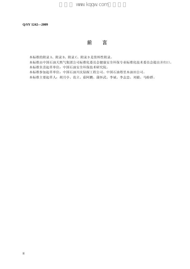 Q/SY 1242-2009 标准预览