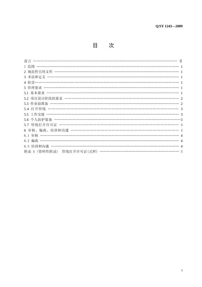 Q/SY 1243-2009 标准预览