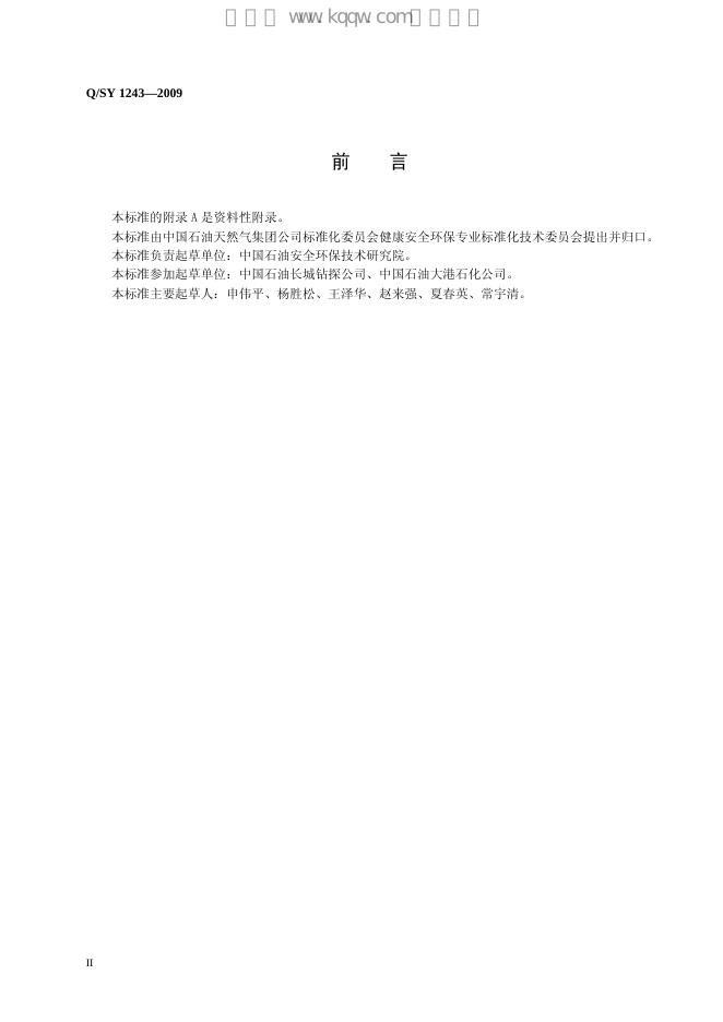 Q/SY 1243-2009 标准预览