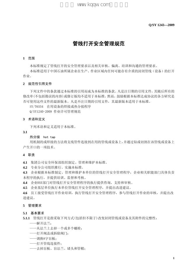 Q/SY 1243-2009 标准预览