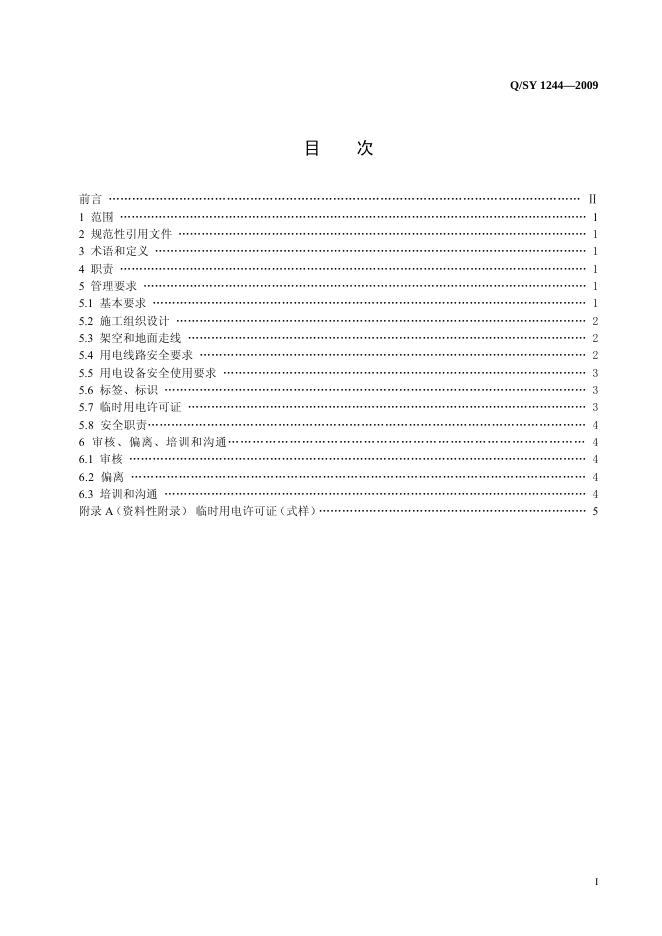 Q/SY 1244-2009 标准预览