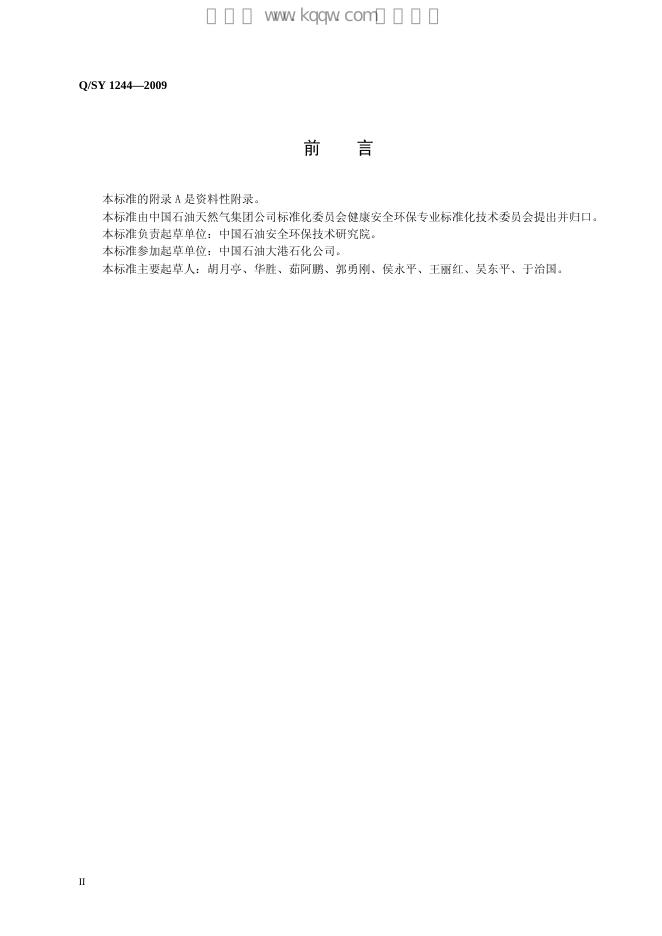 Q/SY 1244-2009 标准预览